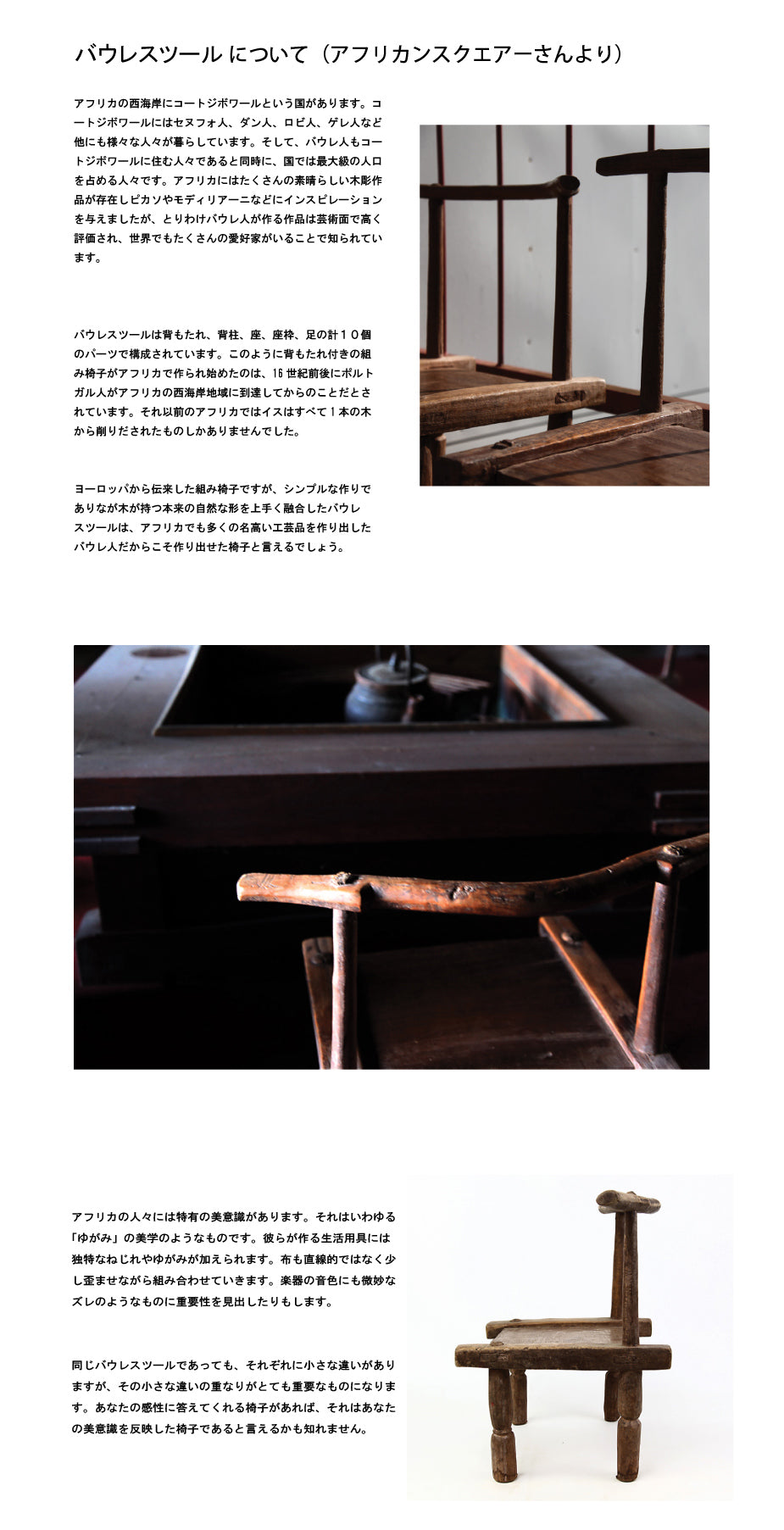 バウレ族 まがりくねった椅子 as_13