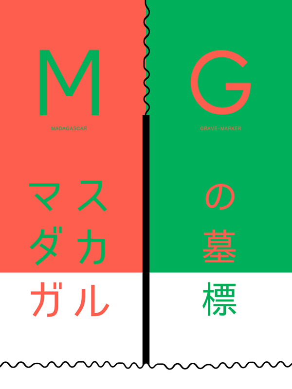 マハファリ族　手をつなぐ墓標　f_120