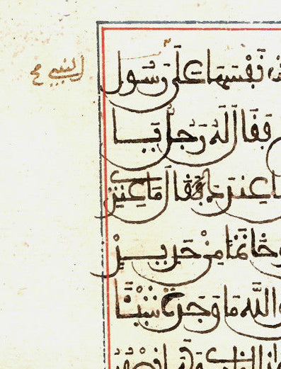 北アフリカのスタイルで書かれたアラビア原稿　o_079